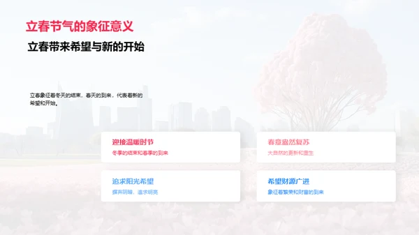 立春主题营销策略