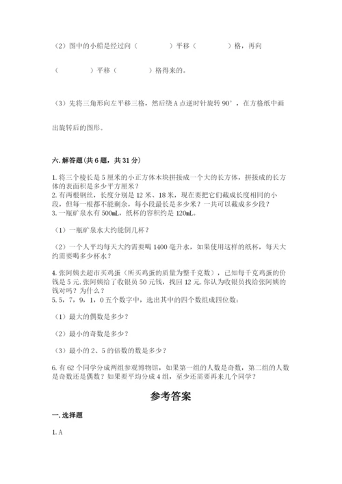 人教版小学五年级下册数学期末试卷精品（满分必刷）.docx