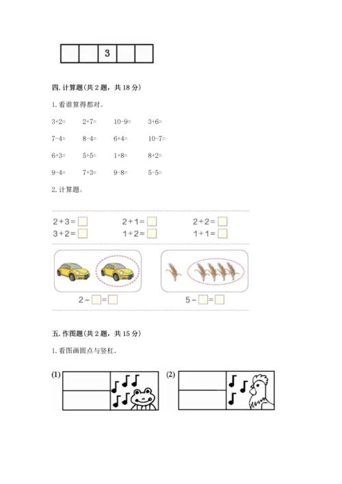 北师大版一年级上册数学期中测试卷（考试直接用）.docx