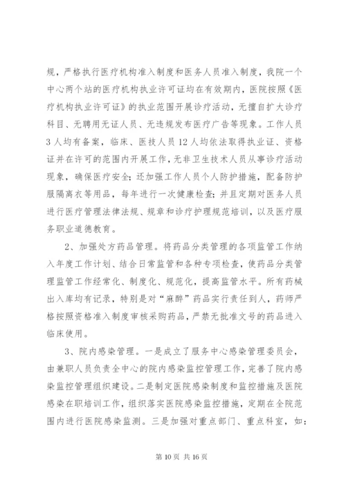 医院依法执业情况自查报告.docx