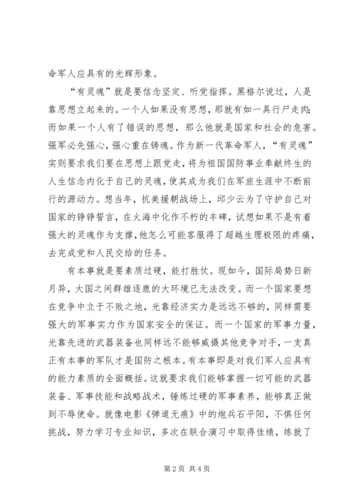 军人的样子演讲稿 (2).docx