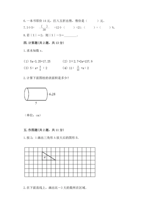 人教版六年级下册数学期末测试卷精品（突破训练）.docx