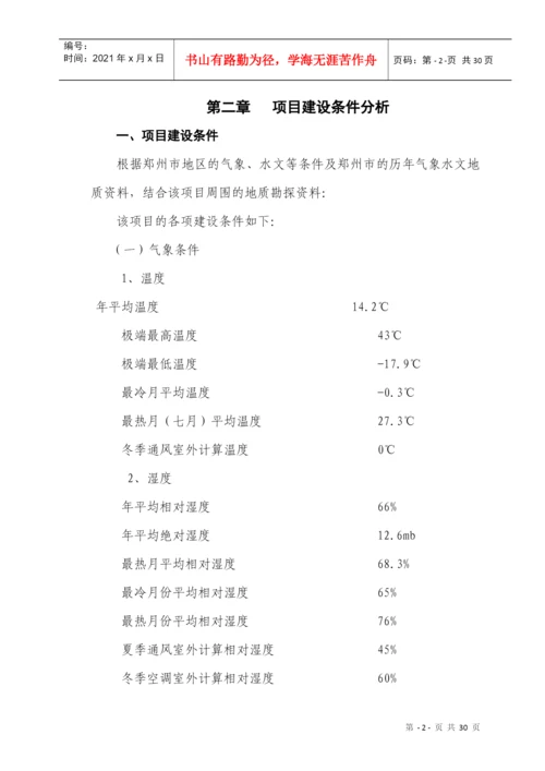 项目可研毕业论文.docx