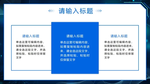 蓝色几何科技创新触碰未来技术峰会PPT模板