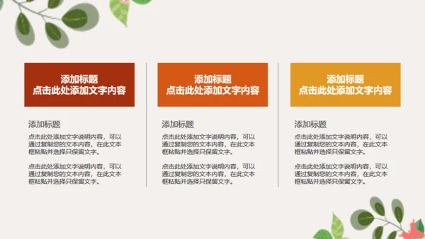 暖色调文艺商务通用PPT模板