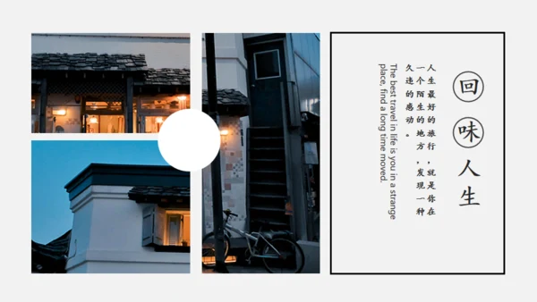 不负时光慢生活旅行相册通用PPT模板