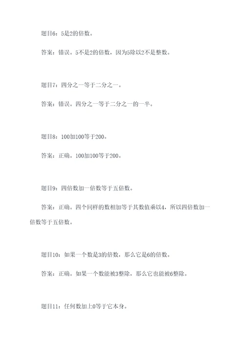 小学数学可能性题目判断题