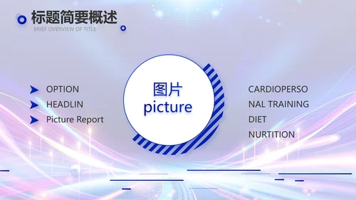 蓝色超级演说家演讲讲座动态PPT