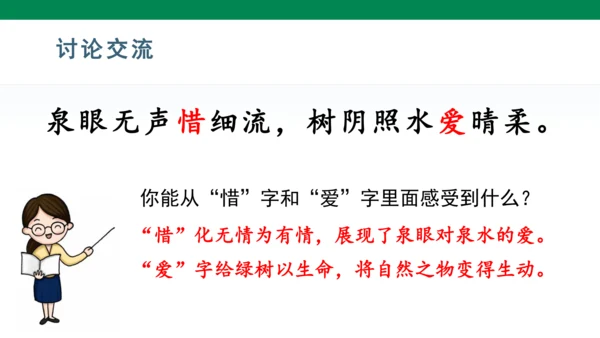 11古诗二首 小池  课件