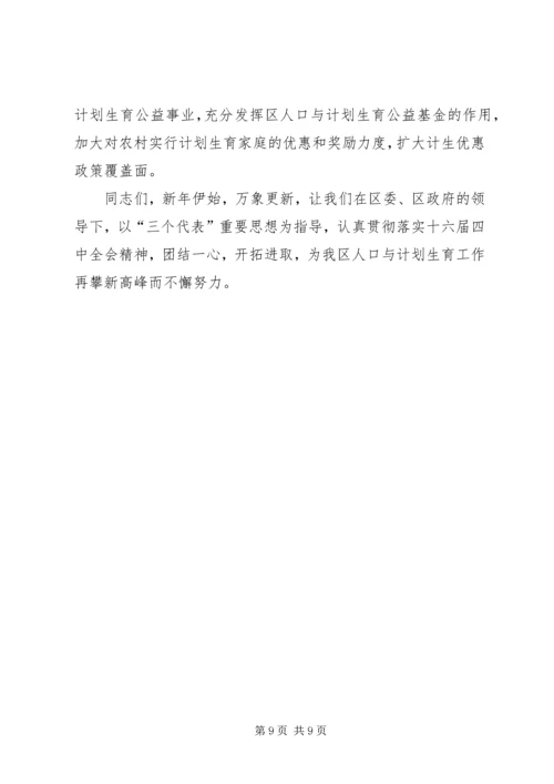 人口与计划生育工作中期评估结果报告.docx