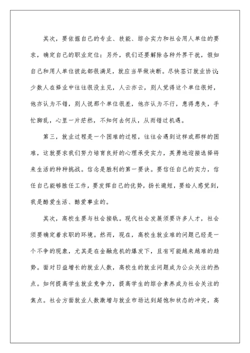 2022大学生就业指导课心得体会范文（精选3篇）