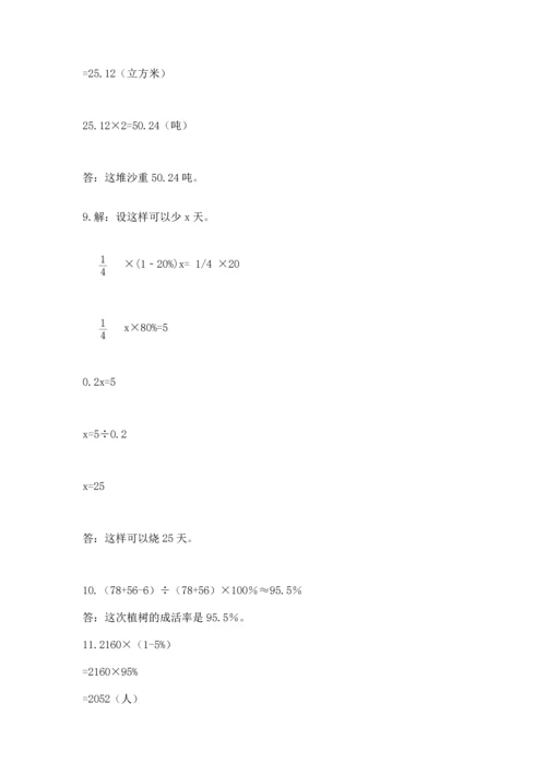 六年级小升初数学应用题50道及参考答案【模拟题】.docx