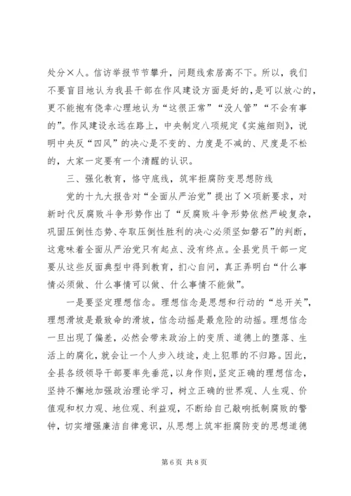 在全县“三个以案”警示教育大会上的讲话_1.docx