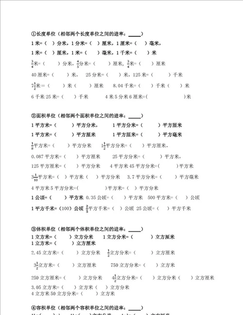 26年级数学单位换算专项练习打印附小学常用单位换算表