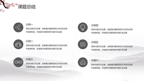水墨梅花教学课件PPT模板