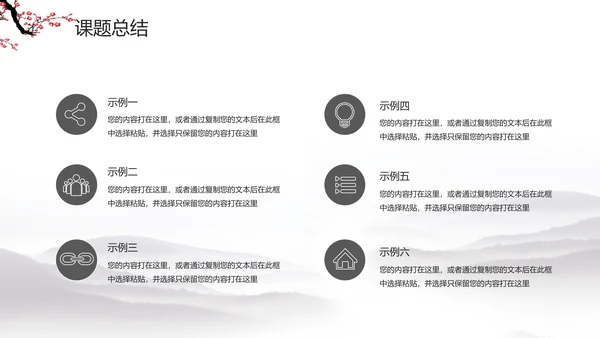 水墨梅花教学课件PPT模板