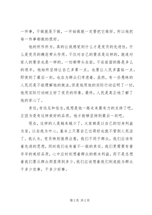 观《村官浦发兴》有感之为人民服务.docx