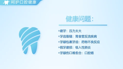 蓝色简约牙科项目计划书动态PPT模板