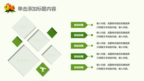 绿色生态农业水果蔬菜农产品动态ppt模板