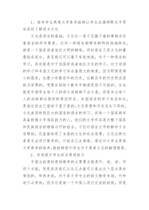 英美文学毕业论文范文.docx