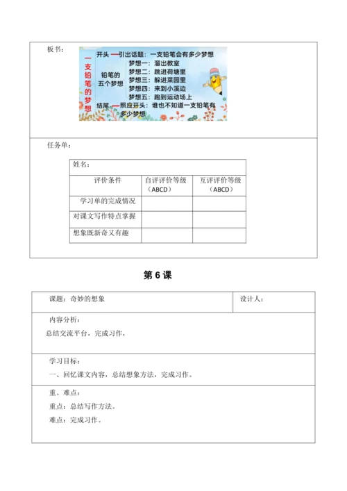 部编版语文三年级下册第五单元大单元整体教学设计21世纪
