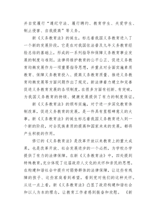 法制学习心得体会.docx