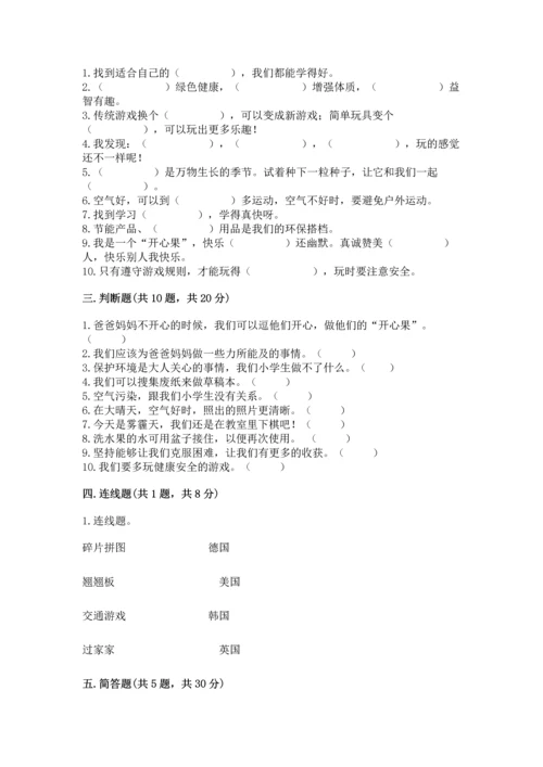 部编版二年级下册道德与法治期末考试试卷附答案【名师推荐】.docx