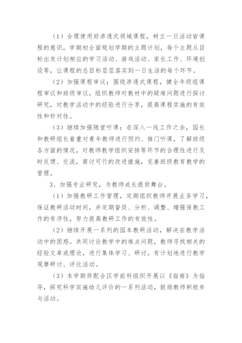 幼儿园课程游戏化教研计划.docx