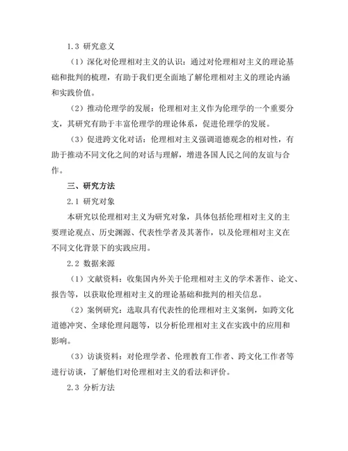 伦理相对主义的理论基础与批判