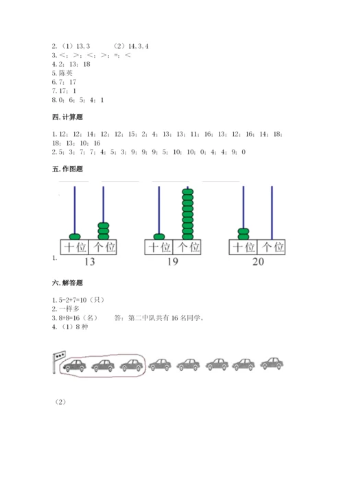 小学数学试卷一年级上册数学期末测试卷答案下载.docx