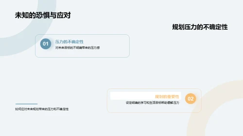 高三压力应对策略