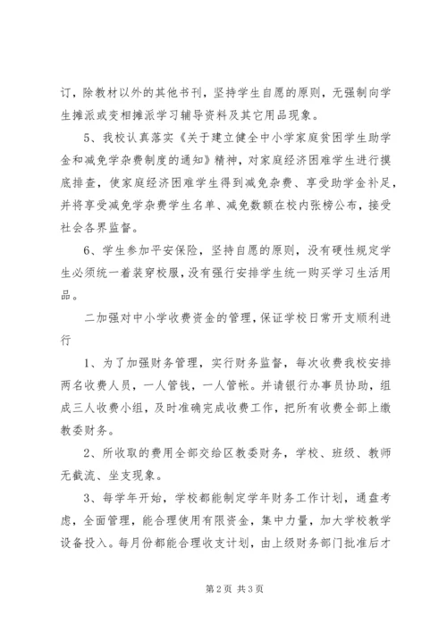 学校财务处自查报告 (5).docx