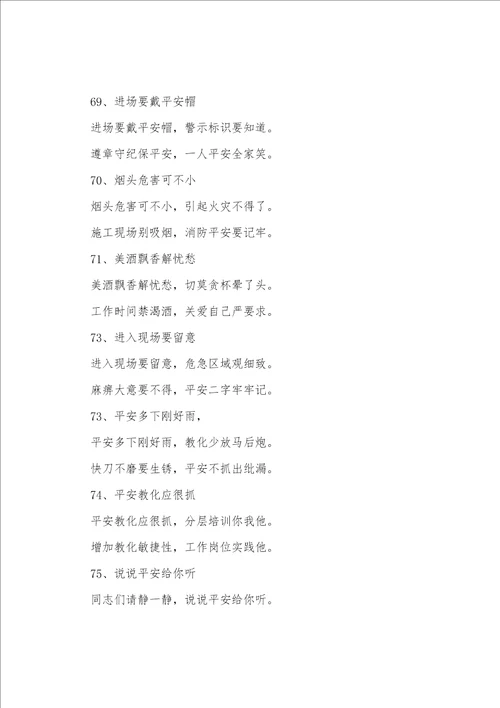 安全生产警示语精彩5篇
