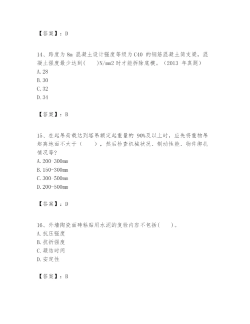 2024年一级建造师之一建建筑工程实务题库【典型题】.docx