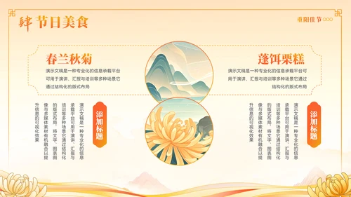 国潮风重阳节习俗文化宣传ppt模板