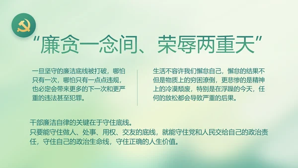 党建党风廉政学习教育动态PPT模板