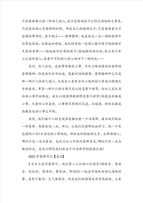 2022学雷锋作文