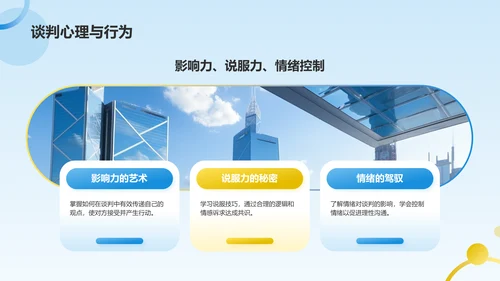 蓝色商务风职场沟通技巧PPT模板