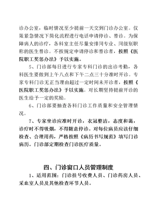 门诊部管理制度汇编.docx