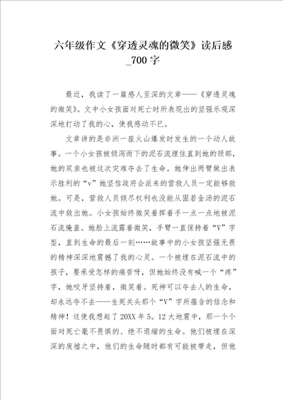 六年级作文穿透灵魂的微笑读后感700字