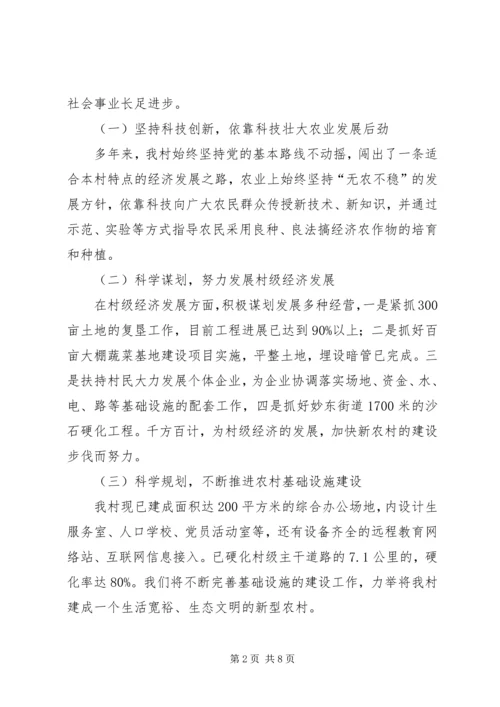 村党支部分析检查报告范文.docx