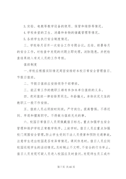 大冶五小安全管理制度.docx