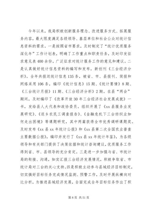 县统计局的工作报告.docx