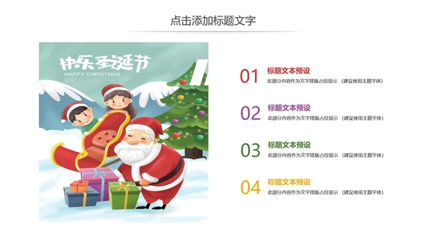 唯美冬季圣诞节活动宣传主题班会动态PPT模板