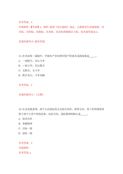 重庆市南岸区涂山镇人民政府社区专职工作者招考聘用自我检测模拟卷含答案8