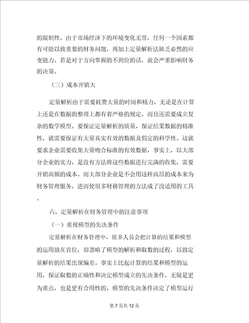 企业财务管理与财务管理风险控制