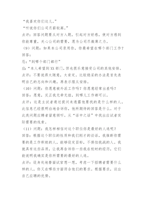 质量主管岗位面试问题.docx