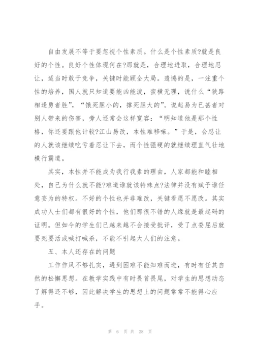 小学教师师德师风总结10篇.docx