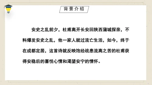 古诗词诵读 3 春夜喜雨 课件