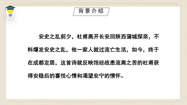 古诗词诵读 3 春夜喜雨 课件